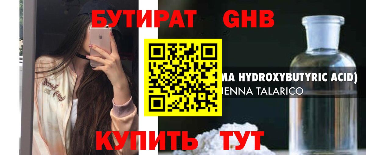 Бутират жидкий экстази  Вход с VPN  БУТИРАТ  Верхний Уфалей 
