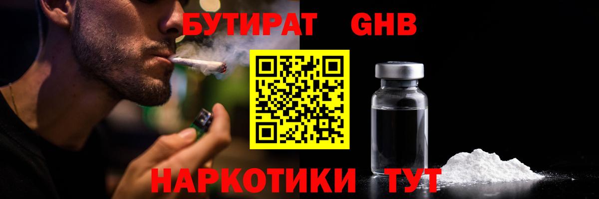 Бутират жидкий экстази Верхний Уфалей
