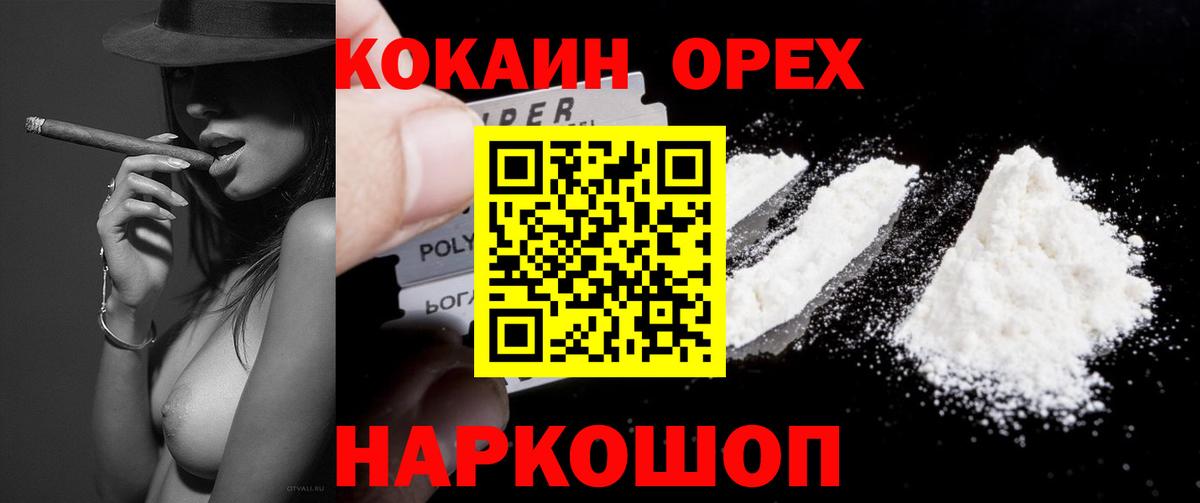 КОКАИН 99% Верхний Уфалей