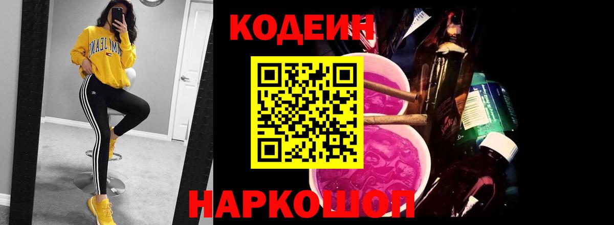 Верхний Уфалей  Кодеин напиток Lean (лин)  Вход с VPN  Codein Purple Drank 